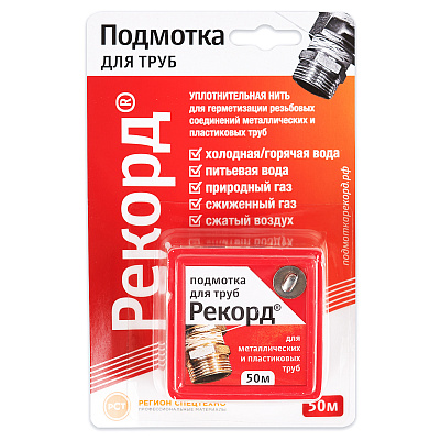 Подмотка для труб Сантехмастер РЕКОРД 50 метров, блистер Подмотка для труб Сантехмастер РЕКОРД 50 метров, блистер