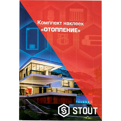 Комплект маркировочных наклеек Stout ОТОПЛЕНИЕ Комплект маркировочных наклеек Stout ОТОПЛЕНИЕ