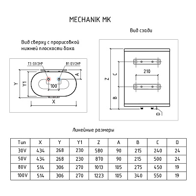 Электрический накопительный водонагреватель Thermex MK 100 V