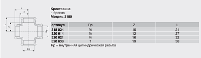 Крестовина Viega бронза Rp-резьба 3180 3/4 320621